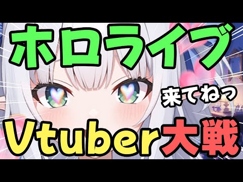 【ホロライブ】Vtuber大戦 ～ホロバトル～：EX編・最終回！【水色るみぃ／#vtuber】※ネタバレあり