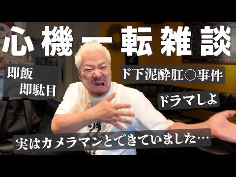 雑談！途中にえぐめの下ネタあるからご飯中の人は避けてちょーだいwww