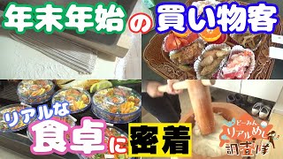 大行列の人気スーパー『うおはん』で年末年始の買い物客に密着！ 道民の”リアル大晦日”を大調査【道民リアルめし調査隊】