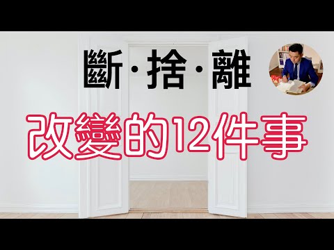 日本極簡主義者：佐佐木典士｜斷捨離改變的12件事｜閱讀《我決定簡單地生活》（牛超愛閱讀）