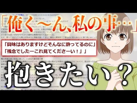 【2ch感動スレ】「俺くーん、私の事抱きたい？」「いえ興味はありますけどそんなに…」「残念でしたーこれ見てくださーい」【ゆっくり】