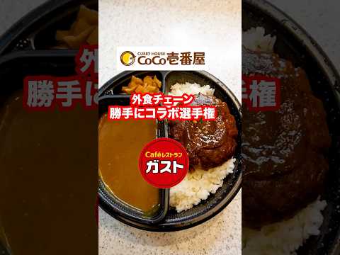 【担当者まで届け】外食チェーンを勝手にコラボ選手権したらエグい商品できた！#shorts