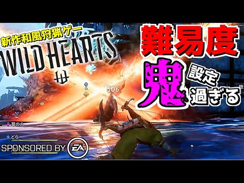 新作の狩猟ゲーで絶望から救いたいwwwww【ゆっくり実況プレイ/WILD HEARTS/ワイルドハーツ】