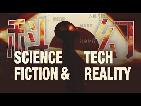 雨果奖花落中国，科幻如何赋能科技大爆发？2023 Chengdu WorldCon Recap: How Sci-Fi Empowered Technology Breakthroughs?