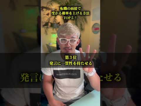 転職の面接で受かる確率を上げる方法TOP５解説！