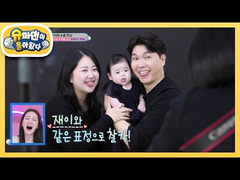 [박수홍네] 붕어빵 재이네 가족사진! ‘우리 닮았나요?’ [슈퍼맨이 돌아왔다/The Return of Superman] | KBS 250312 방송