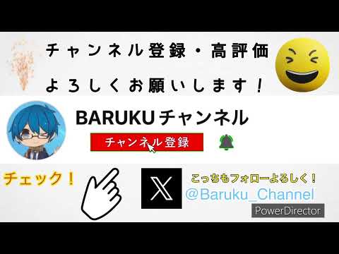 エンディングが新しくなります！BARUKUチャンネルのNEWエンディングです！