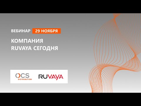 Компания RuVaya сегодня