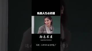 #陈果老师#人生#励志#抖音@抖音小助陈果人生必修3544