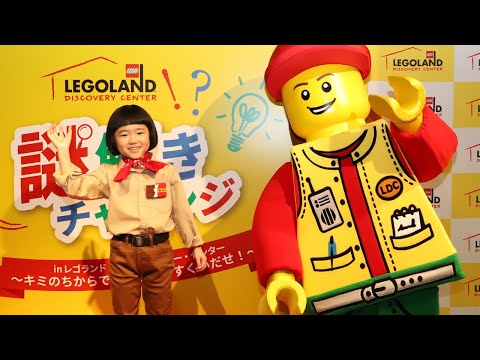 Yuno Nagao experiences the "Mystery Solving Challenge" at Legoland Discovery Center Osaka