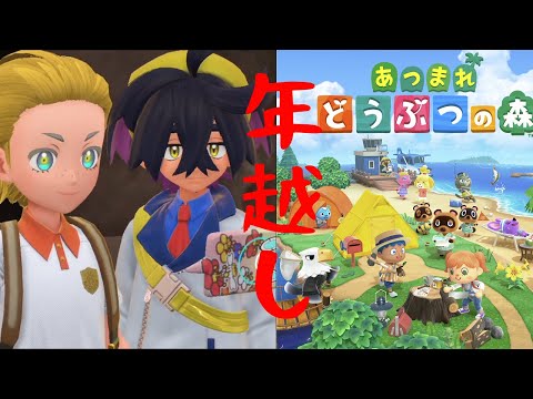 ポケモンSV 碧の仮面＆年越しカウントダウン配信するぞーー！！！！