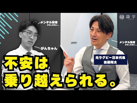 【元ラグビー日本代表が語る】メンタル自体を鍛えようとしなくていい。