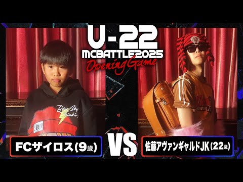 FCザイロス vs 佐藤アヴァンギャルドJK/Uｰ22 MCBATTLE2025 Opening game (2025.2.1)