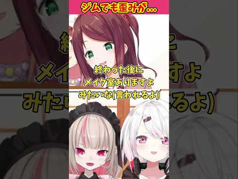 ジムでも歪みが出てしまうｗ【魔界ノりりむ/椎名唯華/本間ひまわり/赤羽葉子/切り抜き/にじさんじ】#魔界ノりりむ