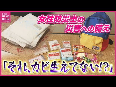 「それカビが生えてるかも」衛生用品は都度新しいものを　小さな子どもがいる家庭の注意点は　女性防災士の目線からみた「家庭の災害への備え」