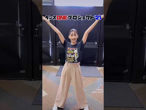 #ダンスONEプロジェクト'21 #岩田絵里奈 スピンオフ動画 #shorts#YOASOBI#群青#スッキリ#sukkiri