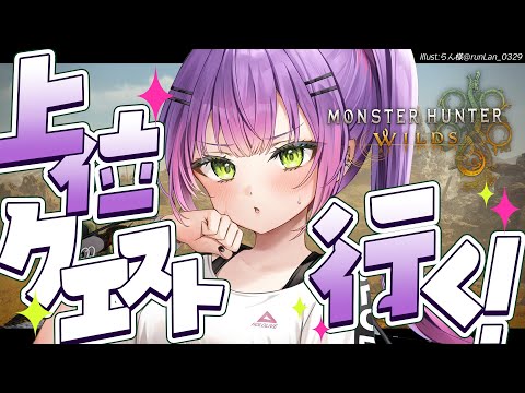 【モンハンワイルズ 】ハマりまくり！参加型とフルパ狩猟　※ネタバレ注意【常闇トワ/ホロライブ】