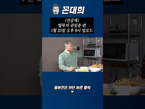 (선공개) 밥묵자 권일용