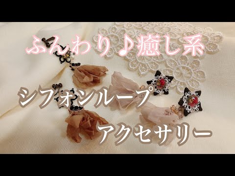 [UVレジン]ハンドメイドアクセサリー