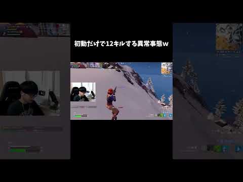 初動だけで12キルする異常事態ｗ【フォートナイト/FORTNITE】