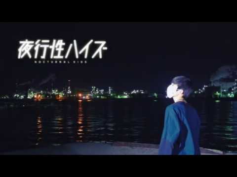 【ありく】夜行性ハイズ 踊ってみた【オリジナル振り付け】