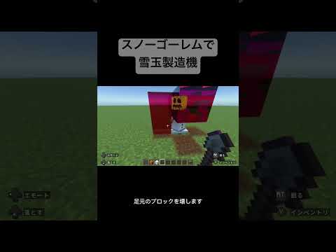 スノーゴーレムで雪玉無限製造機【マイクラ装置】