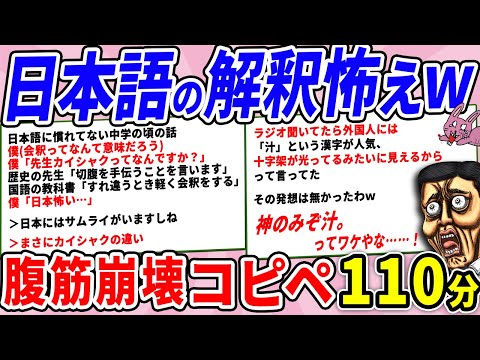 日本語の世界の解釈が怖すぎるwww【2chコピペ】