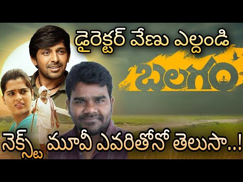 Balagam Movie Director Venu Eldandi Upcoming Film | Balagam Movie Sensational Hit | Balagam Movie