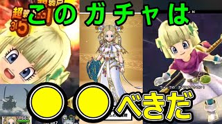 【ドラクエウォーク】このガチャは●●べきだ!?【グリンガムの三竜鞭】