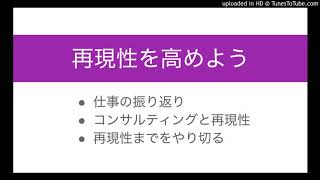 自分の仕事の再現性を高めよう