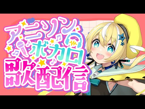 【歌枠】かますぜ！！sing and talk!【涼風しとら/深淵組】