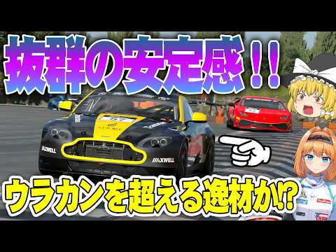 【ゆっくり実況】1人だけＦＲなのに勝利してしまうＶ8ヴァンテージ　不人気マシン救済チャレンジ #5 【グランツーリスモ7 / GT7】