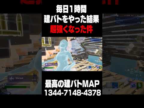 建築バトル1週間毎日1時間やった結果が驚きすぎた。コード→1344-7148-4378 #フォートナイト #fortnite #ろっかさん