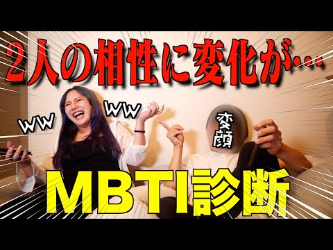 【mbti】彼氏との相性診断したら煽られすぎてennちゃま爆笑wwww