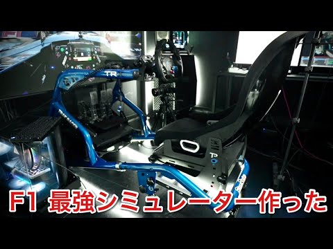 【F1】最強シミュレーター筐体でオランダGPを走る！激ムズ！【picar3】