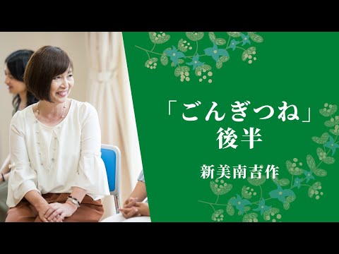 【朗読】『ごんぎつね』後半　新美南吉