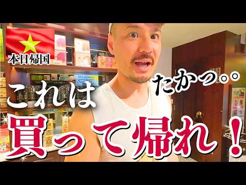 【ベトナム有料級情報】これ買わなきゃ損！！ベトナムで買うべきものを徹底レビュー/最終日は食べ納めして買い物しましょ