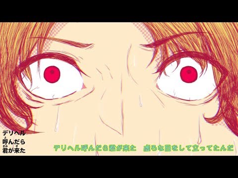 デリヘル呼んだら君が来てしまった / ナナホシ管弦楽団 (cover by テオくん)