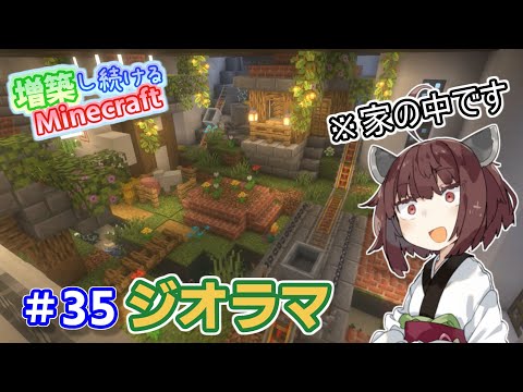 【マイクラ】移動もできちゃうジオラマを作ってみた！増築し続けるMinecraft part35【VOICEROID実況】