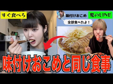 【過酷】骨切り整形ダウンタイム中の大食いYouTuberと3日間同食生活したら死にかけました。