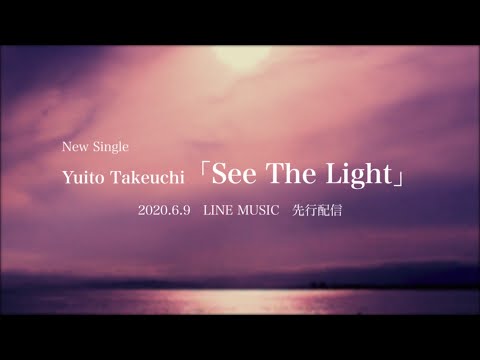 竹内唯人" See The Light" (Official Teaser Video)