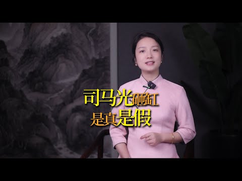 司馬光砸缸是假的？專家：宋代燒不出大缸！究竟是真是假？