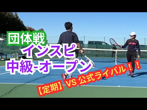 【テニス】×【トーク】インスピ中級~オープンダブルス！！