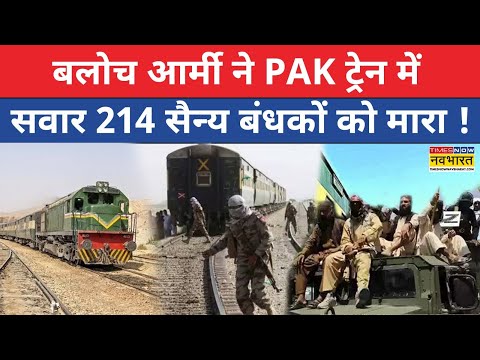 Pakistan Train Hijacked News LIVE: Baloch विद्रोहियों का दावा, ट्रेन में सवार 214 बंधकों का मार डाला