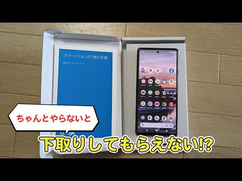 Googleストアでスマホ購入時に古いスマホを下取りに出す方法と注意点