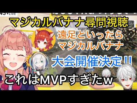 【同時視聴】マジカルバナナ尋問でツッコむ葛葉を褒める本間ひまわり【にじさんじ/切り抜き】＃にじGTA/アルス/プティ