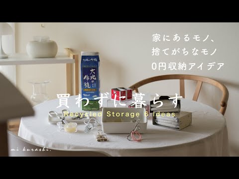 【vlog】Reuse without spending money: Recycling tips