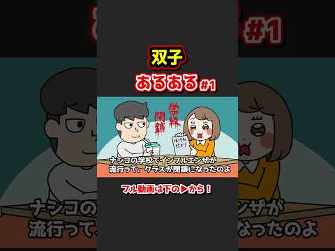 双子あるあるwww【アニメ】①