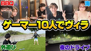 【オフ会】ヴィラ貸し切ってBBQしたら楽しすぎたwww【フォートナイト/Fortnite】