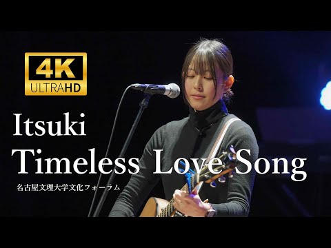 Itsuki オリジナル曲「Timeless Love Song」／ 名古屋文理大学文化フォーラム中ホール 「第18回サウンドゼミコンサートQUARTETTO」2025年2月7日